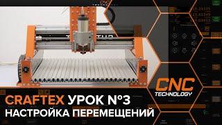 Craftex Урок №3  Настройка LPT порта, двигателей, деления шага