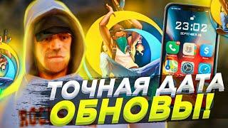 КОГДА ВЫЙДЕТ ОБНОВЛЕНИЕ на ONLINE RP? СЛИВ ДАТЫ ВЫХОДА ОБНОВЫ! GTA SAMP MOBILE ОНЛАЙН РП