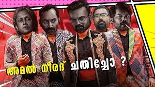 Bougainvillea Movie REVIEW | Amal Neerad | Kunjacko Boban | Duo media