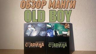 ПОДРОБНЫЙ ОБЗОР МАНГИ СТАРИНА| МАЛОИЗЕВСТНАЯ, НО ОТЛИЧНАЯ МАНГА