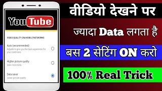 Youtube Video Quality Setting | How to Remove Auto Quality in Youtube | Youtube Quality Setting