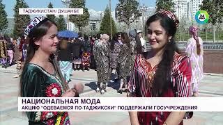 «Одеваемся по-таджикски»: женщины Таджикистана сменили строгие костюмы на яркие национальные платья