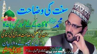 Sunnat ke wazat || peer Uzair abdullah || uzair tv
