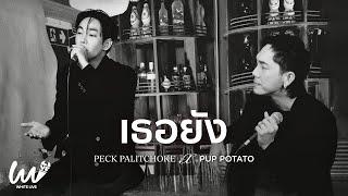 White Live EP.14 - Peck Palitchoke x Pup Potato | เธอยัง