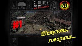 S.T.A.L.K.E.R. Dead City Breakthrough Прохождение #1 Тайник Бандиты