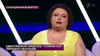 Стояние Зои. Рассказ человека который был рядом