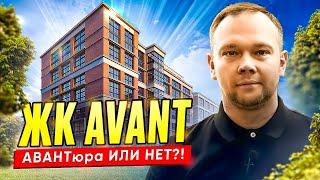 Обзор ЖК AVANT / Loft на Петроградке / Петроградский р-н / Новостройки СПб