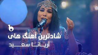 Compilation of Aryana Sayeed Top Hit Songs | Bests of Aryana Sayeed | شادترین آهنگ های آریانا سعید