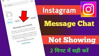 instagram message chat not showing | instagram massage chat nahi aa raha hai |instagram chat missing