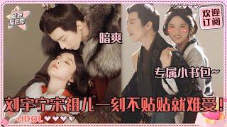 [MultiSub]宋祖儿简直是刘宇宁的小书包~挂在宁哥身上不下来超可爱！无时无刻不在贴贴的两位 #刘宇宁 #宋祖儿 #折腰 #angela #liuyuning #爱豆星日常