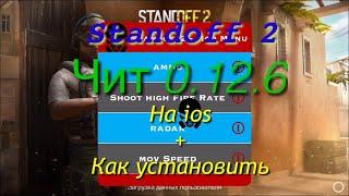 ЧИТ НА Standoff 2 ( НА ios ) + (Как установить) Версия 0.12.6