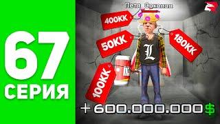 Мой Новый СЕТ АКСОВ за +600 МЛН!  - ПУТЬ БОМЖА на РОДИНА РП #67 (родина мобайл)