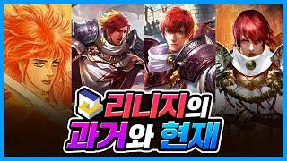 온라인 게임에서 '카지노'로 변하는 과정을 알려드립니다.  [리니지의 과거와 현재]