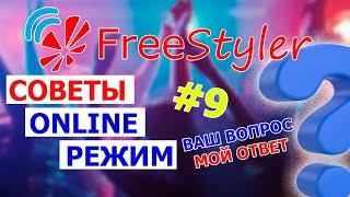  ONLINE РЕЖИМ работы с приборами. Светим на вечеринке 