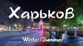 Харьков 2013 Timelapse in Motion by Кирилл Неежмаков (Kharkov winter/summer hyperlapse)