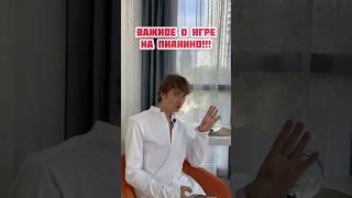 Игра на пианино  Павел Ясносвет