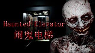 Haunted Elevator Прохождение ►МЕСТЬ МАТЕРИ