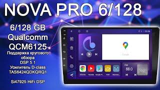 NOVA PRO 6/128 Gb ЛУЧШИЙ ВО ВСЕМ!!!