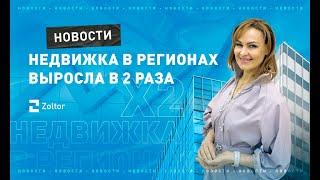 Цены на жилье в регионах взлетели в 2 раза! Какой город обогнал Москву по цене за кв. метр?