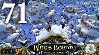 King's Bounty: The Legend Прохождение #71: Дрегхен, Хранитель истины и двойник будущего