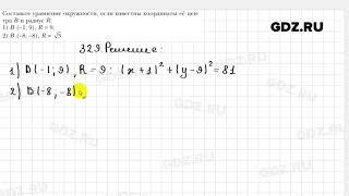 № 329 - Геометрия 9 класс Мерзляк