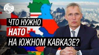 Кому это НАТО? По итогам визита Столтенберга на Южный Кавказ