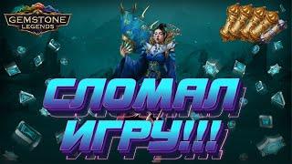 Gemstone Legends ▲ ШОК КОНТЕНТ!!! Я ЭТО СДЕЛАЛ!!!