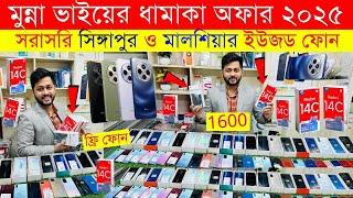 Second Hand Mobile Update Price 2024 Used Smartphone Cheap Price In Bangladesh|Used iPhone Price BD