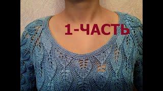 НОВЫЙ РОСТОК. ГЛУБОКАЯ ГОРЛОВИНА. 1-Ч. KNITTING A DEEP ROUND NECKLINE / DERİN YUVARLAK YAKA ÖRGÜ /