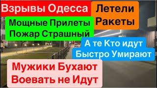 ДнепрВзрывы ОдессаМощные ПрилетыВсе ГоритМужики на Фронте Долго не ЖивутДнепр 20 октября 2024 г