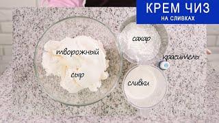 CREAM CHEESE with cream ● Quickly and easily at home...