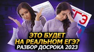 РАЗБОР ДОСРОЧНОГО ЕГЭ ПО БИОЛОГИИ 2023. НОВЫЕ ЗАДАНИЯ