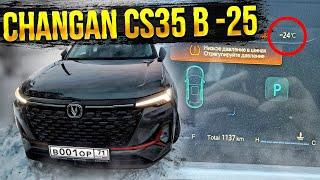 Changan CS35 PLUS NEW работа штатного автозапуска в -25 про минусы автомобиля и работа AUTO HOLD