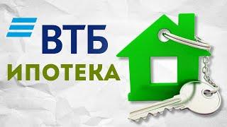 Преимущества ВТБ Ипотеки (Обзор банка ВТБ)
