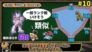 ドーブルやメガミュウツーXYも！『600族』相当に変換してみました#10。種族値600族化ポケモンまとめ。【ポケモンSV】【ゆっくり解説】