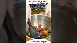 Лучший летний салат так ещё и за две минуты! Готовлю Греческий салат