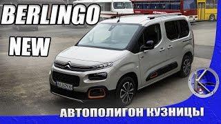 Что вы не знали о новом Ситроен Берлинго и чем Citroen Berlingo 2019 отличается от Peugeot Rifter?