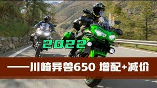 2022款川崎异兽650一分钟解读，最后总结很到位