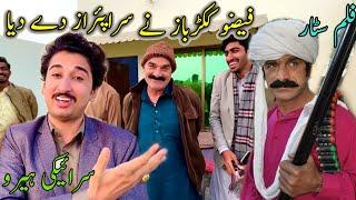 Fazo Saraiki Film Star Nay Hamin Surprise Day Diaسرائیکی ہیرو 