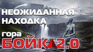 БОЙКА 2.0. Удивительная находка.  Обзор экспедиции август 2021