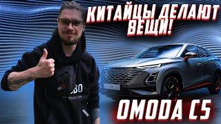 Новый автомобиль OMODA C5 AWD! Что за аппарат?! Обзор