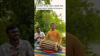 #pakhawaj #पखवाज #kirtan #किर्तन #वारकरी_संप्रदाय #varkari #maharashtra #trending #shorts #music