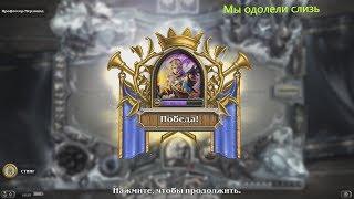 Heartstone прохождение Ледяной цитадели профессор Мерзоцид