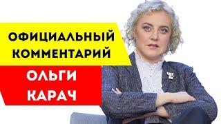 ОЛЬГА КАРАЧ:  ОТКАЗ в убежище в Литве на основании предположений. Официальный комментарий