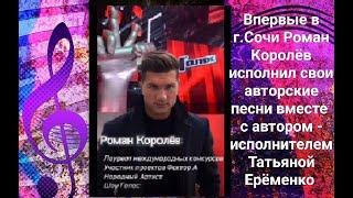 ️️️ Впервые на концерте в пансионате "БУРГАС" Роман Королев исполнил свои авторские песни ️️️