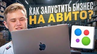  Как продавать на Авито? Как заработать? Секретные ФИШКИ на Avito, которые делают деньги