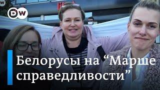 Почему белорусы вышли на "марш справедливости"