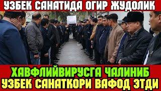 ШОШИЛИНЧ! УЗБЕК САНАТКОРИ ХАВФЛИЙВИРДАН ВАФОД ЭТДИ...