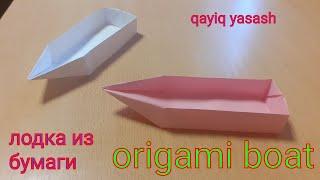 How to Make a Peper Boat. Origami boat |Как сделать лодку из бумаги. Оригами лодка| Qayiq yasash.