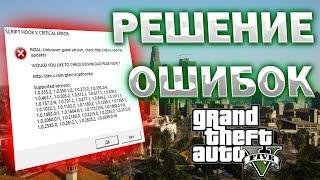 ОШИБКА SCRIPT HOOK V CRITICAL ERROR / НЕ ЗАХОДИТ В ИГРУ / 2024 ГОД / РЕШЕНИЕ / GTA 5